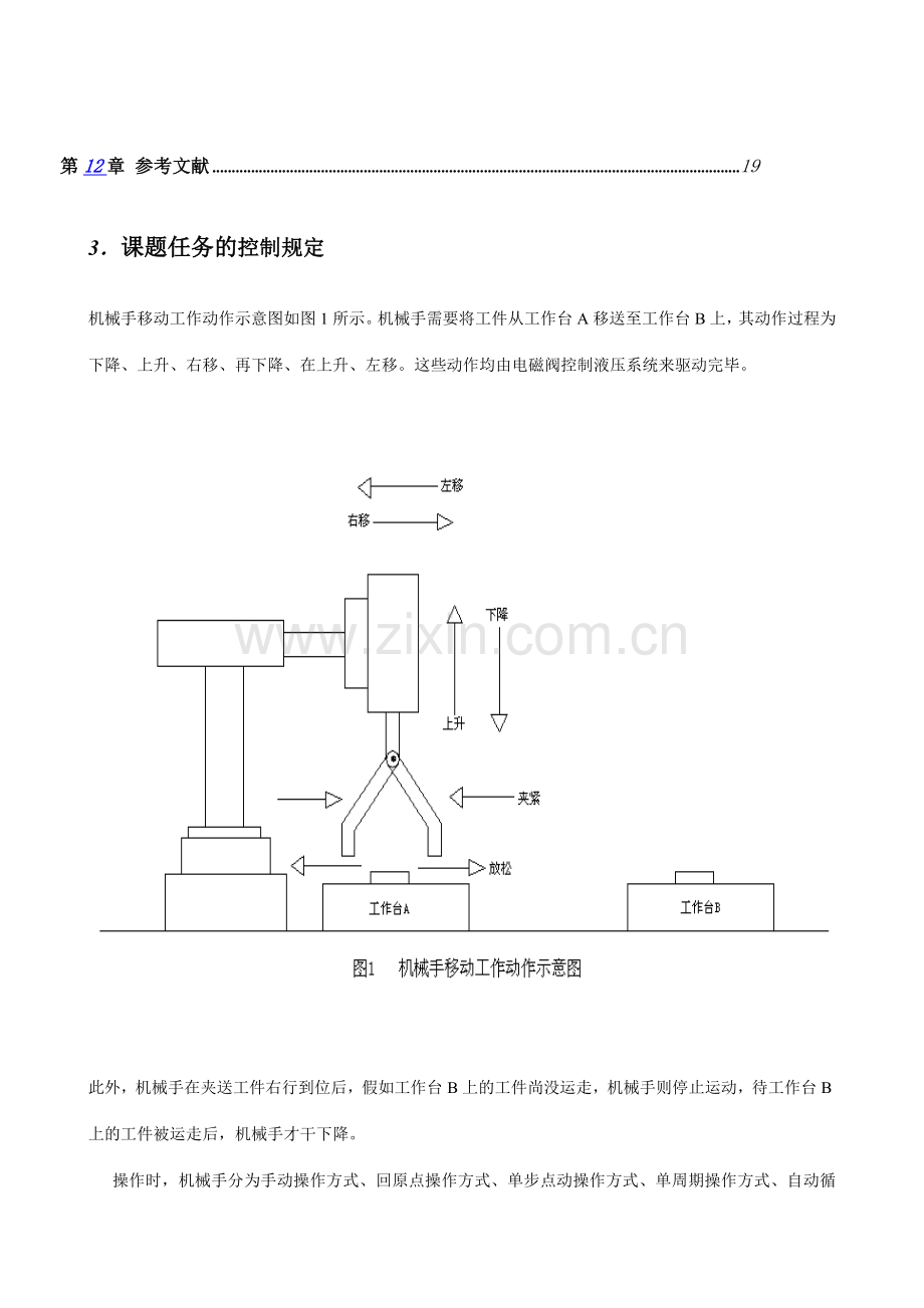 机电一体化电气自动化机械手毕业设计.doc_第2页