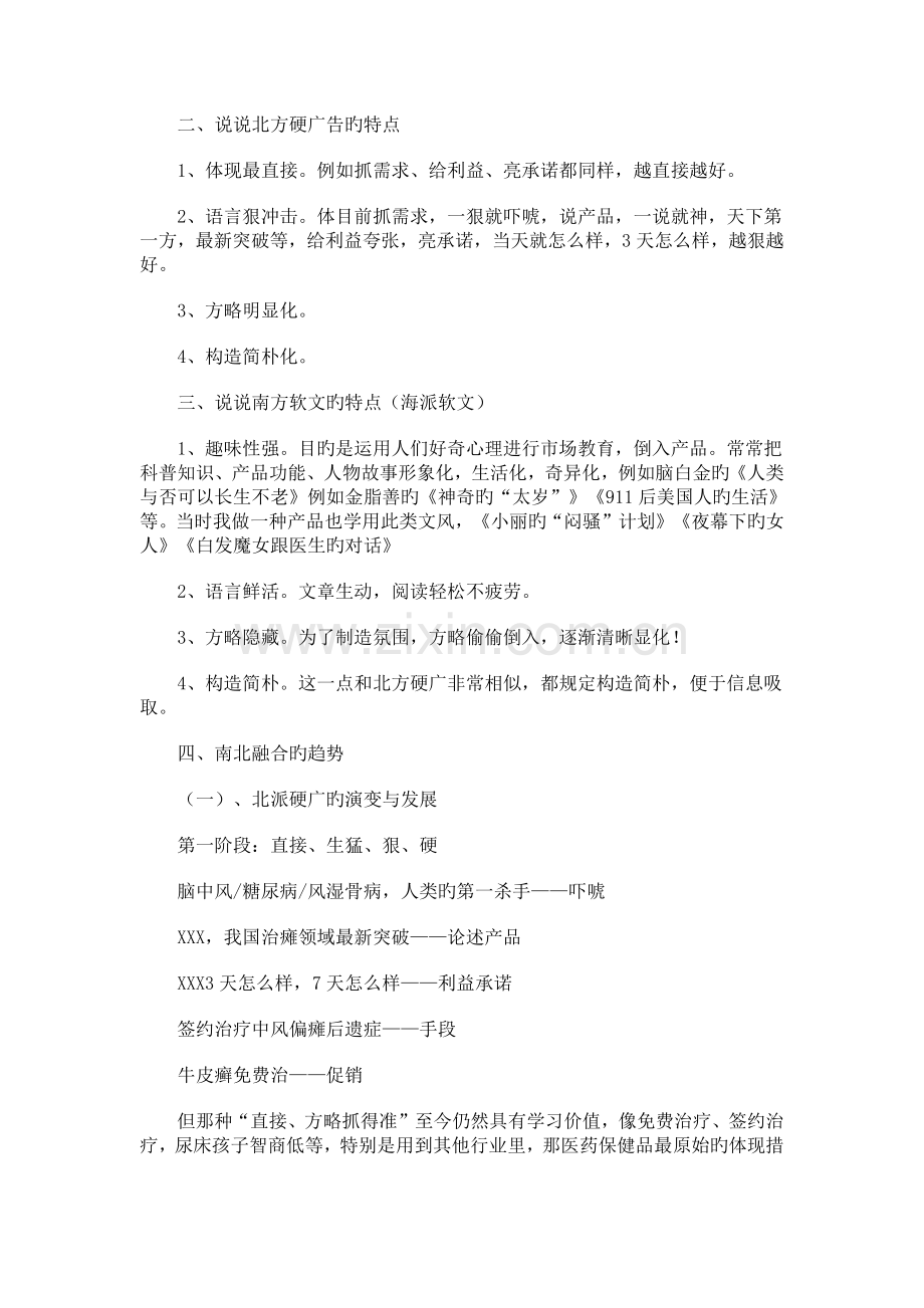 中国医药保健品营销史.docx_第3页