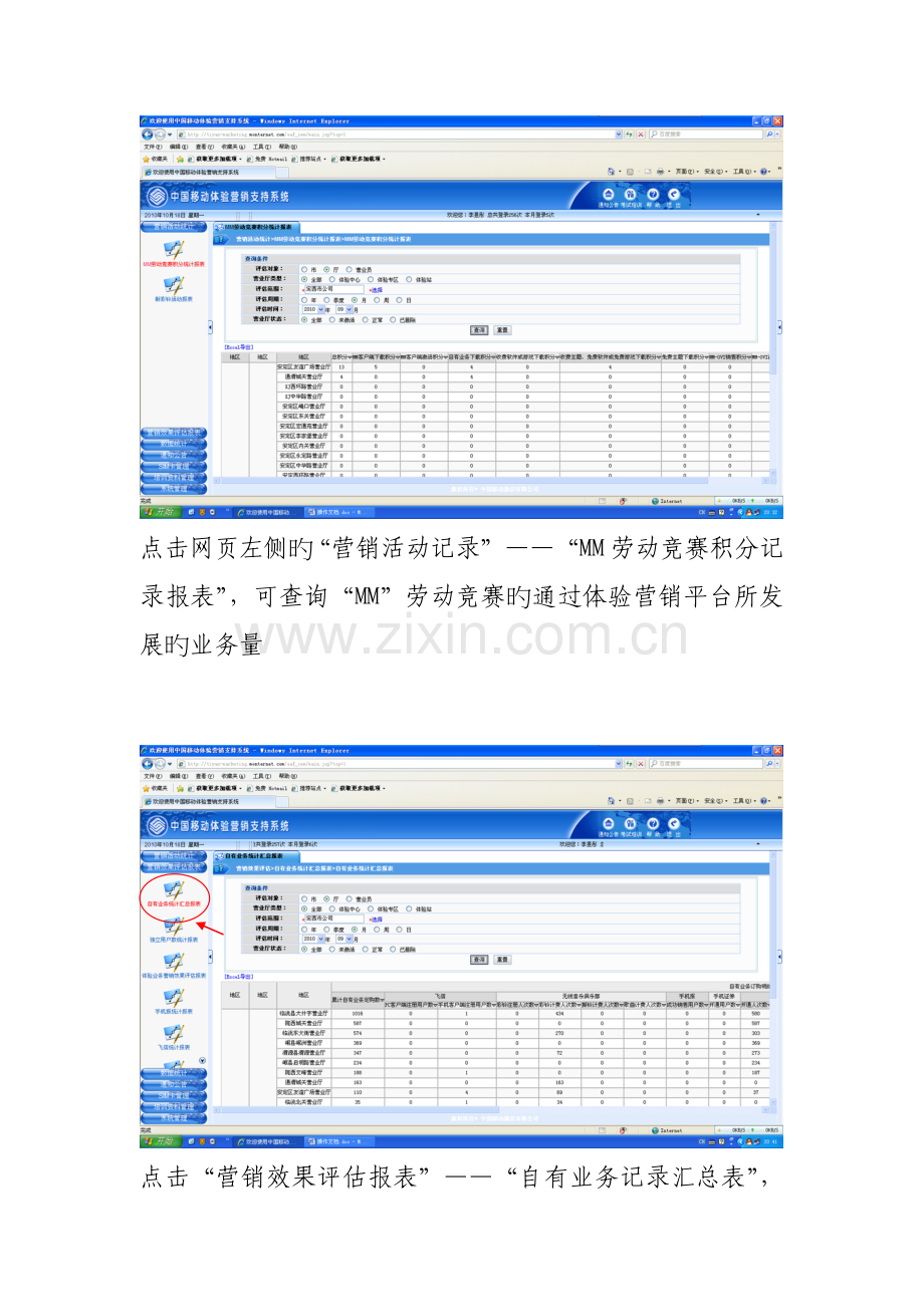 店员积分系统业务操作手册及相关升级说明文档.doc_第2页