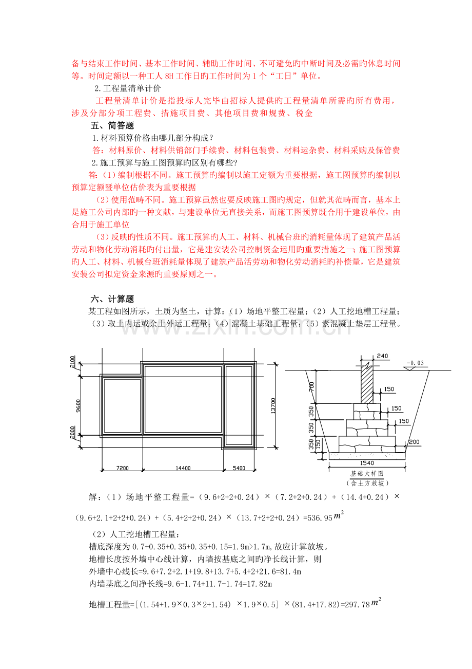 山大网络-定额与预算A-C.doc_第3页