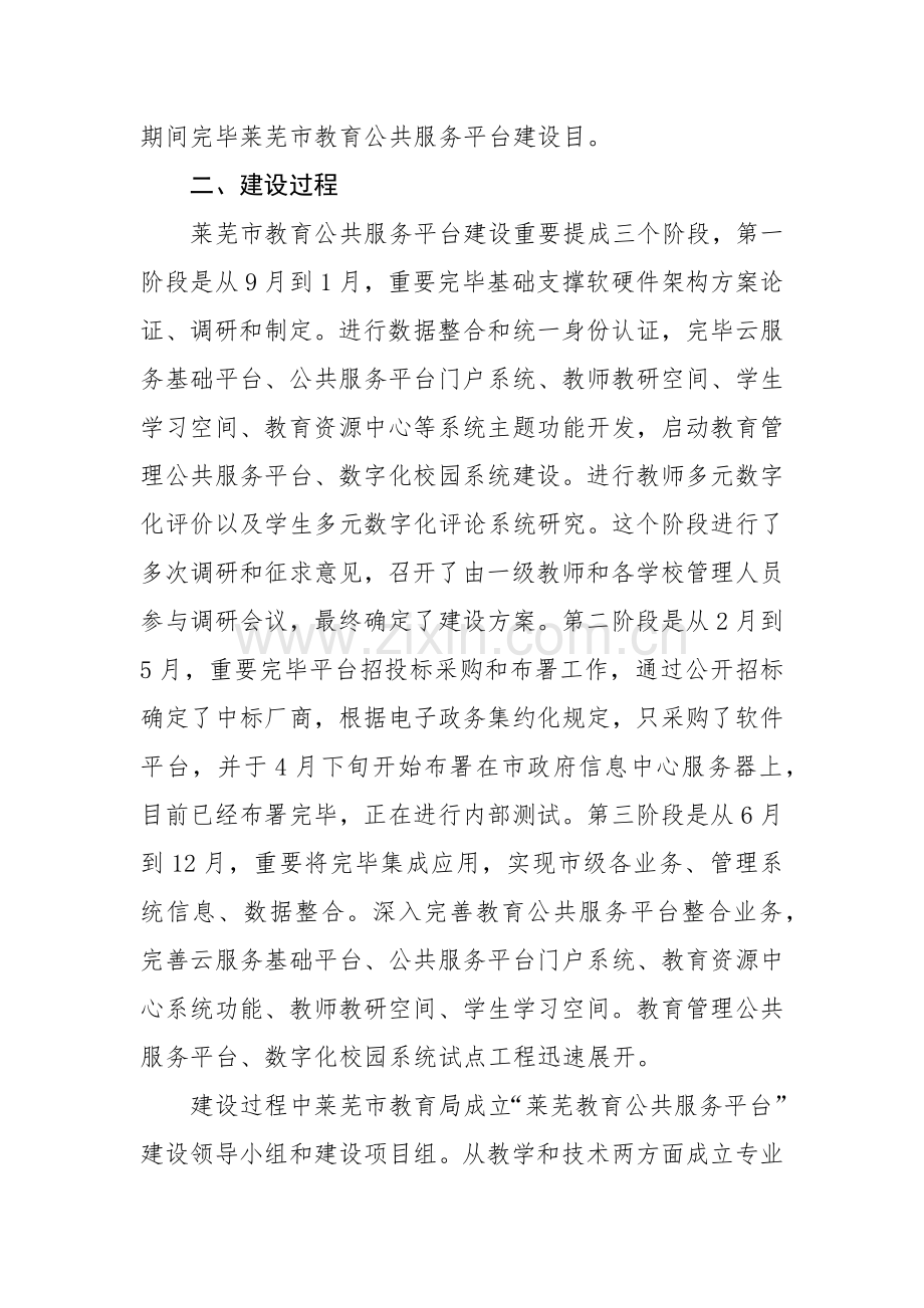 区域教育公共服务平台建设的探索与实践.docx_第3页