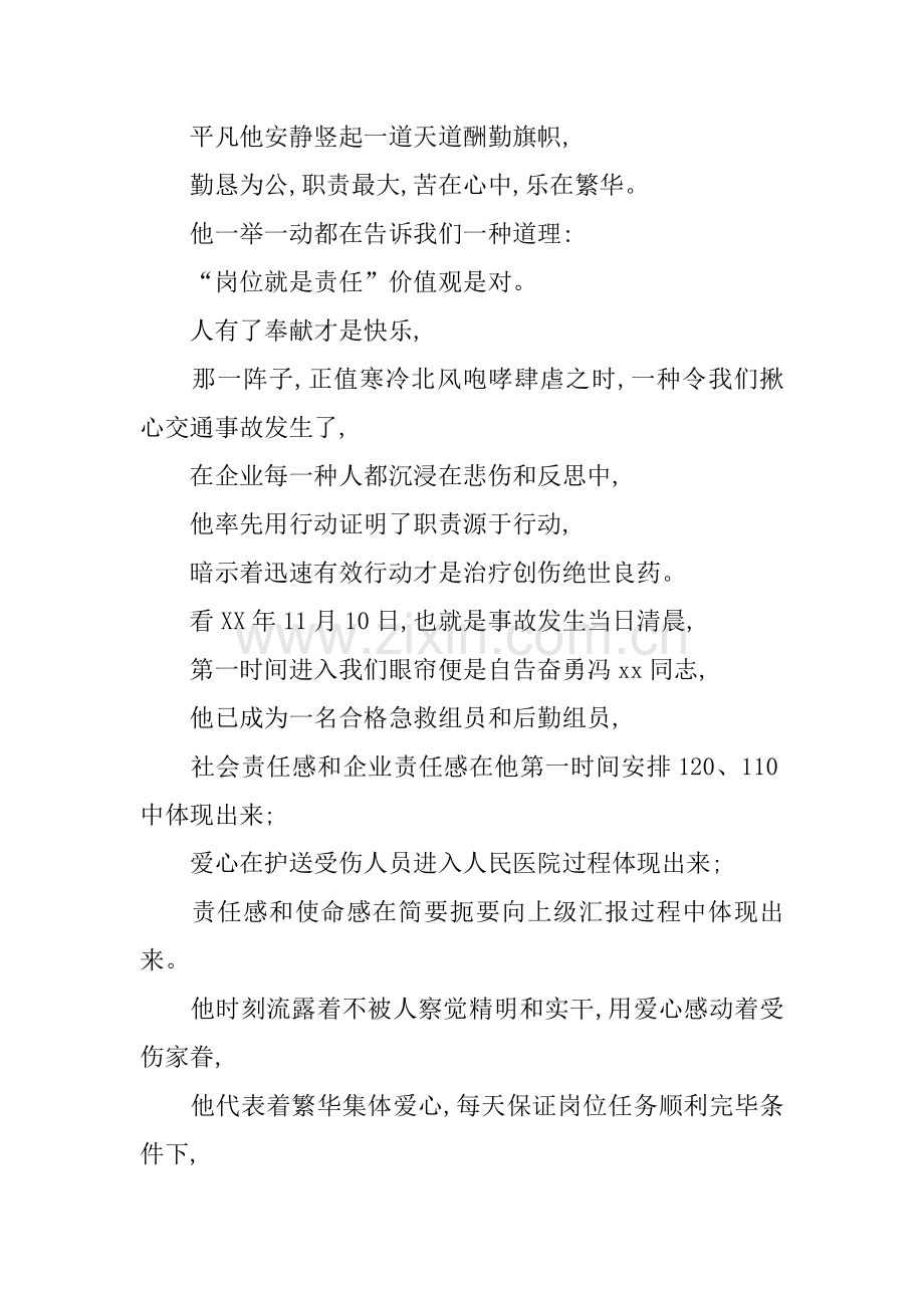 企业员工演讲稿.docx_第2页