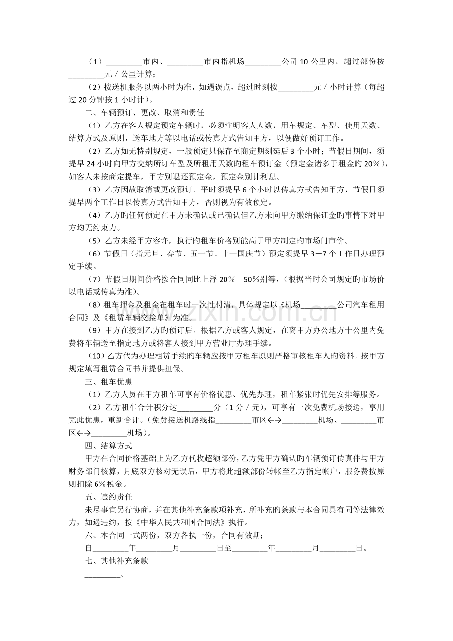 汽车租赁业务合作协议.docx_第2页