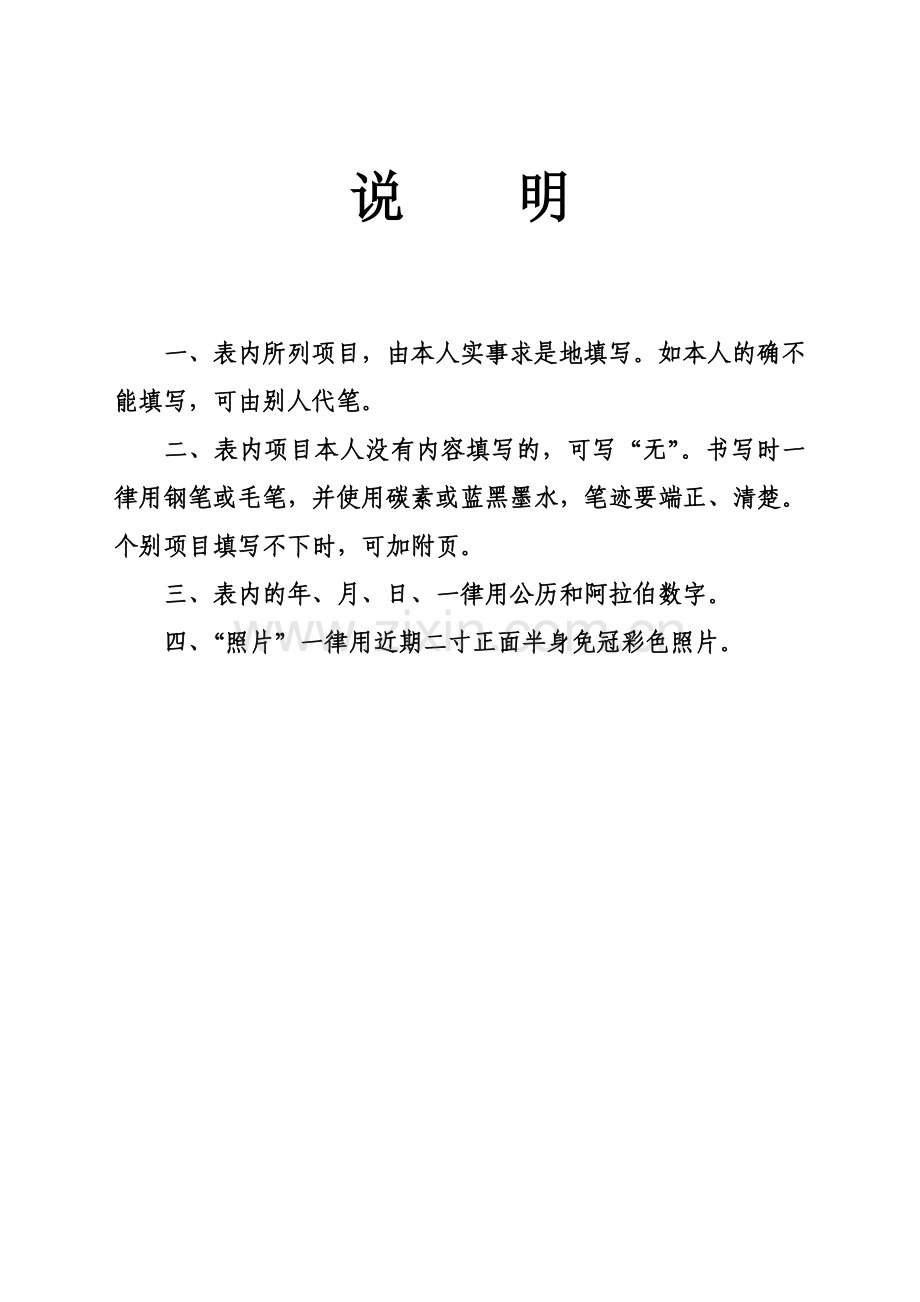 职工履历表样表.doc_第2页