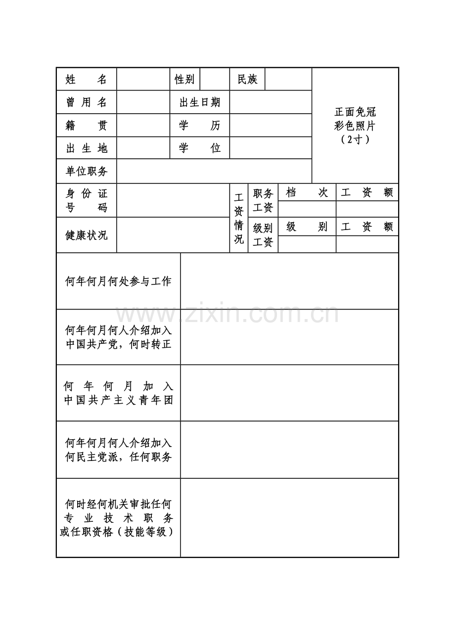 职工履历表样表.doc_第3页