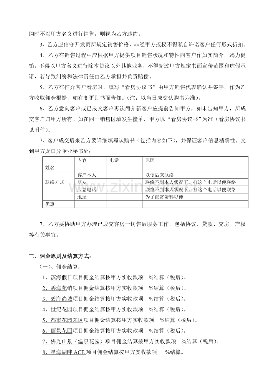 商品房合作销售协议.doc_第3页