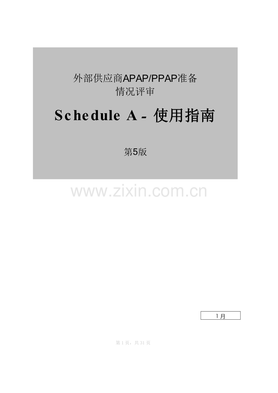 Schedule-A-指导手册.doc_第1页