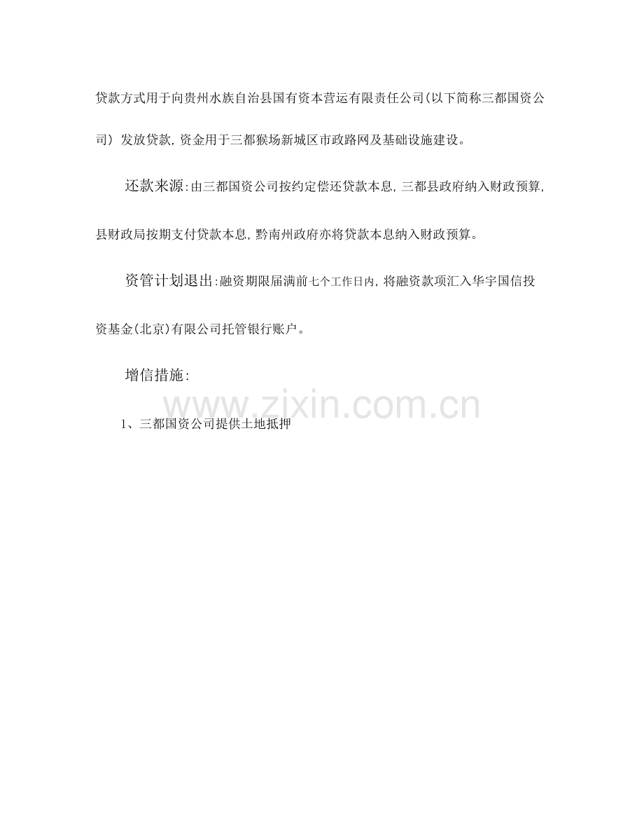 三都项目招募说明书计划解决方案实用文档.doc_第2页