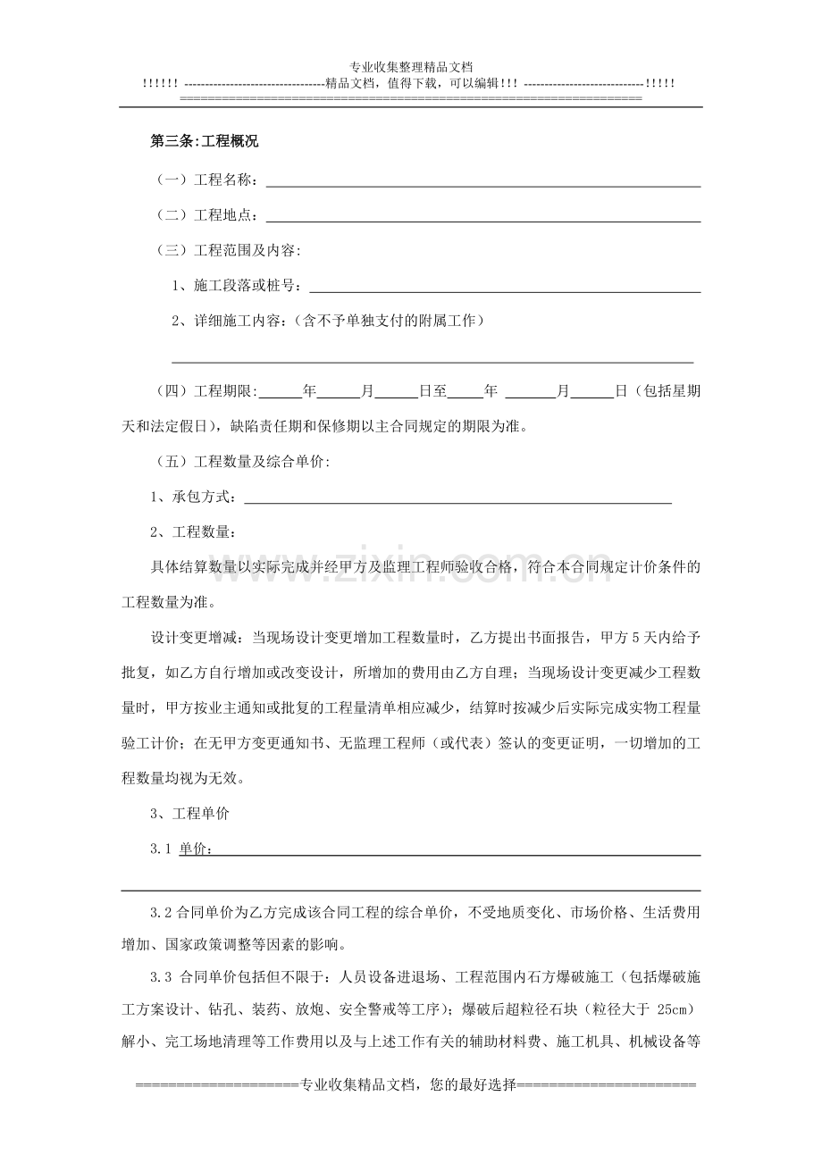 石方爆破专业施工合同.doc_第2页