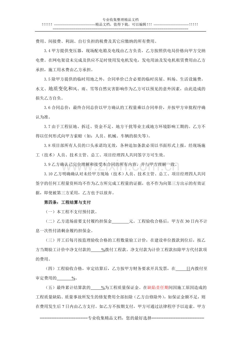 石方爆破专业施工合同.doc_第3页