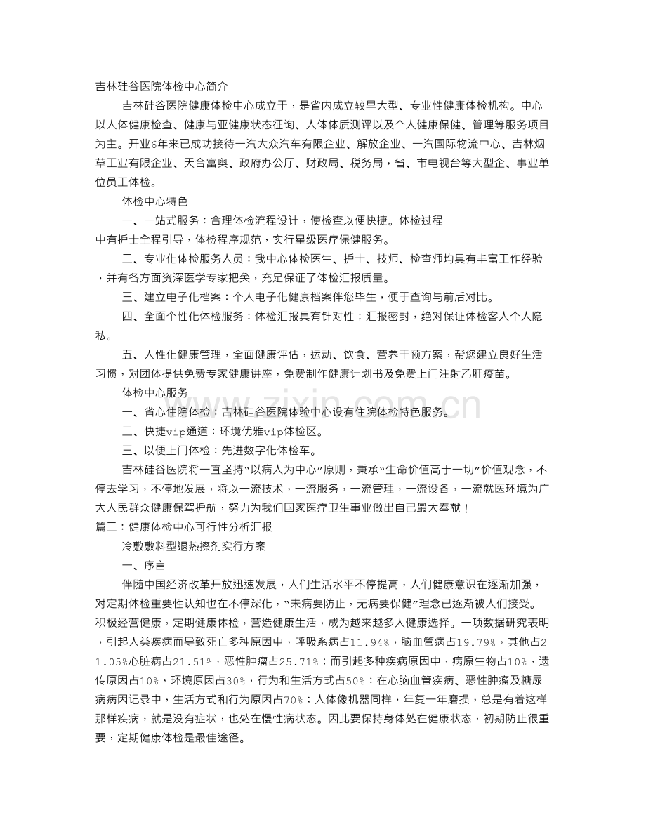 吉林体检中心体检报告.doc_第1页