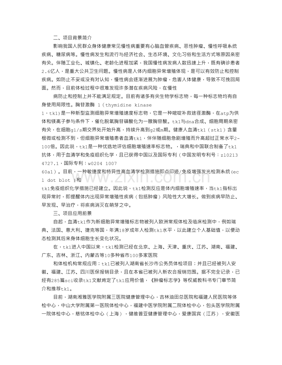 吉林体检中心体检报告.doc_第2页