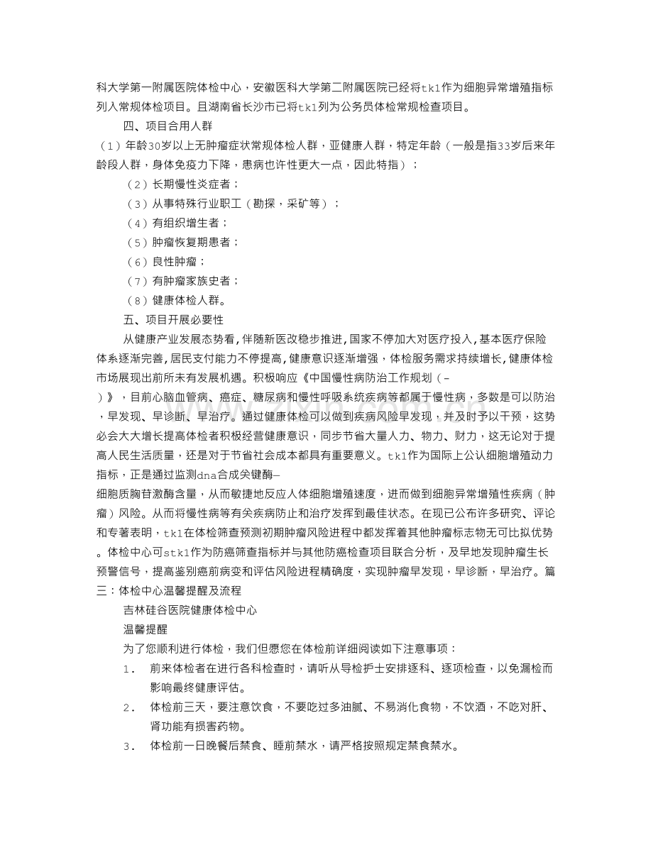 吉林体检中心体检报告.doc_第3页