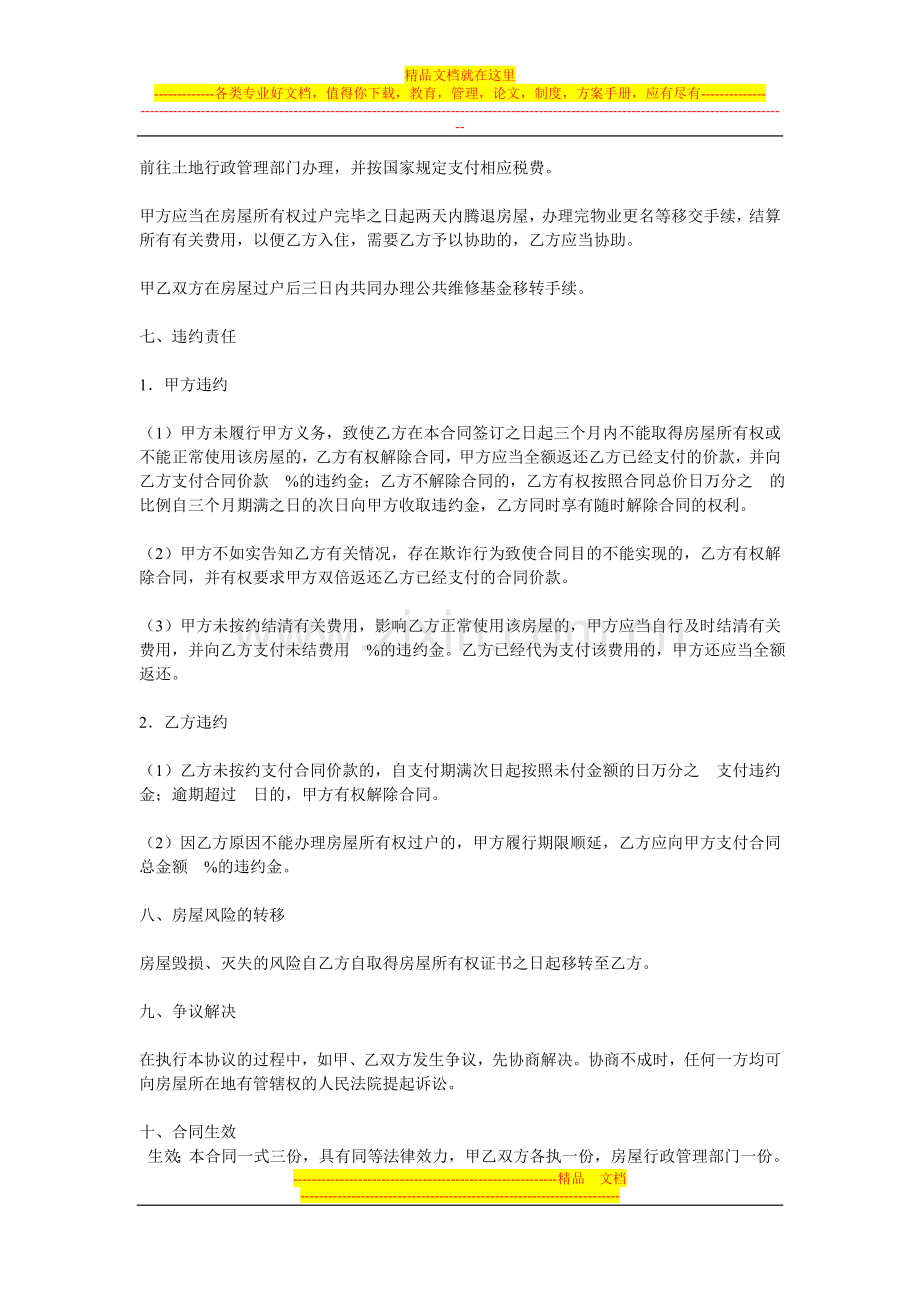 购房协议书(二手).doc_第3页