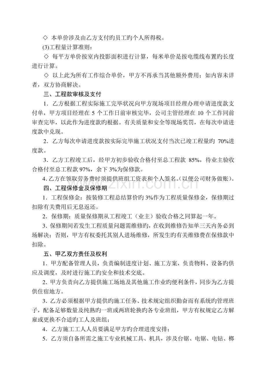 室内精装修水电安装劳务施工合同.docx_第2页