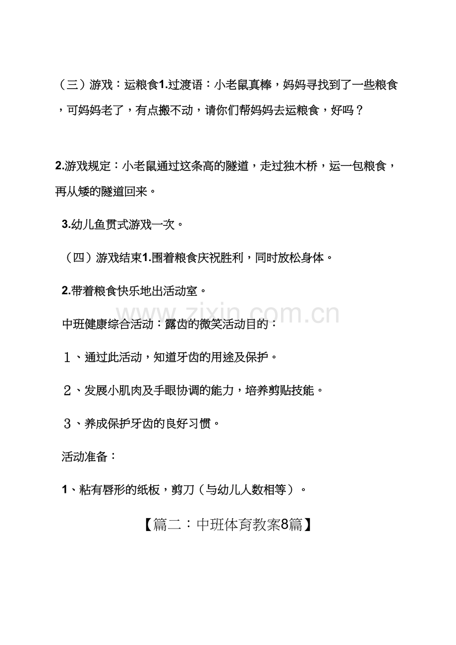 中班简单体能锻炼教案.docx_第3页