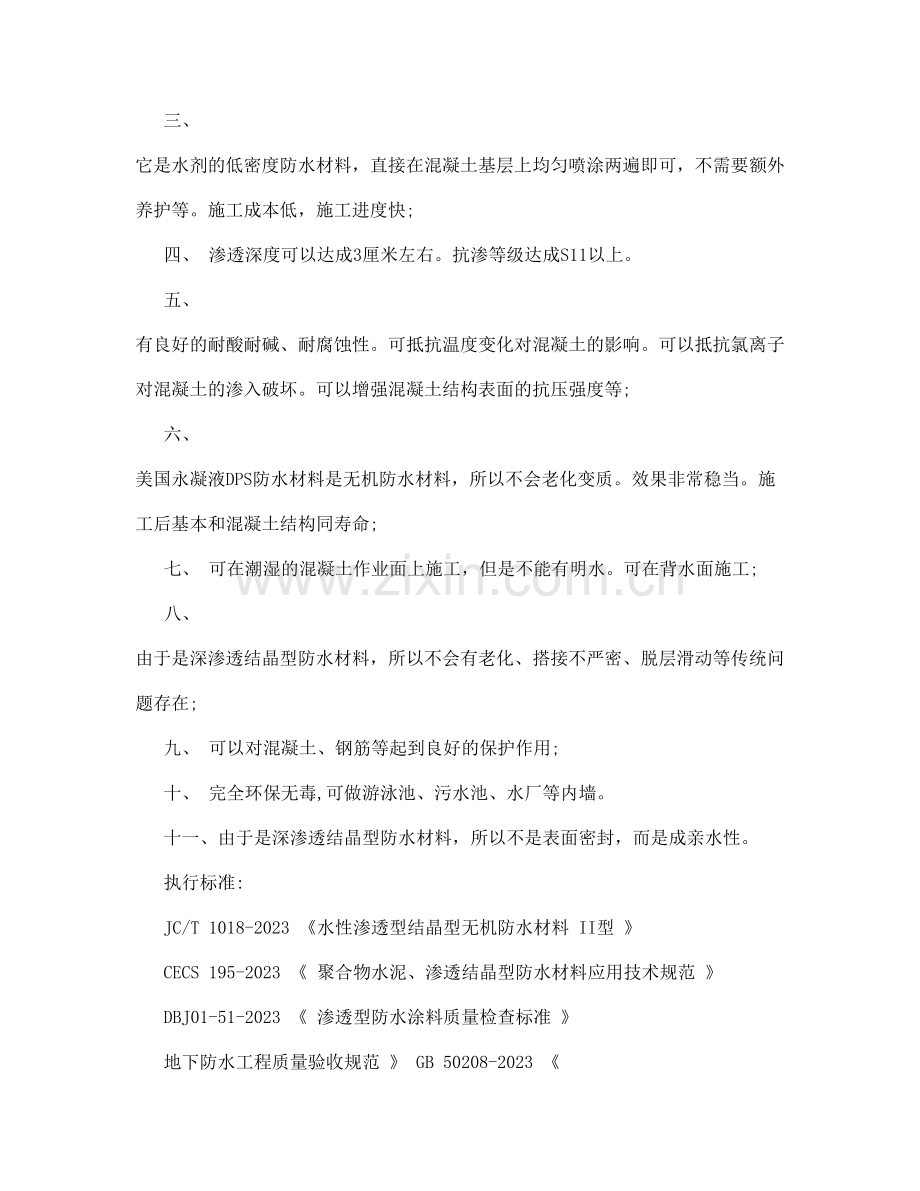 新编美国永凝液DPS防水材料基本施工方案.doc_第2页