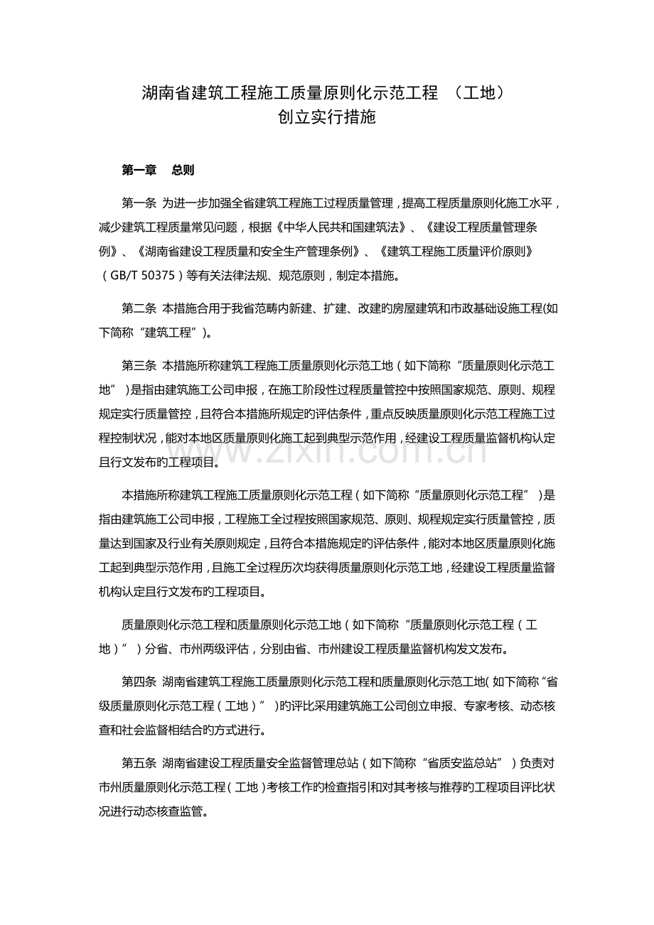 湖南省质量标准化.docx_第1页