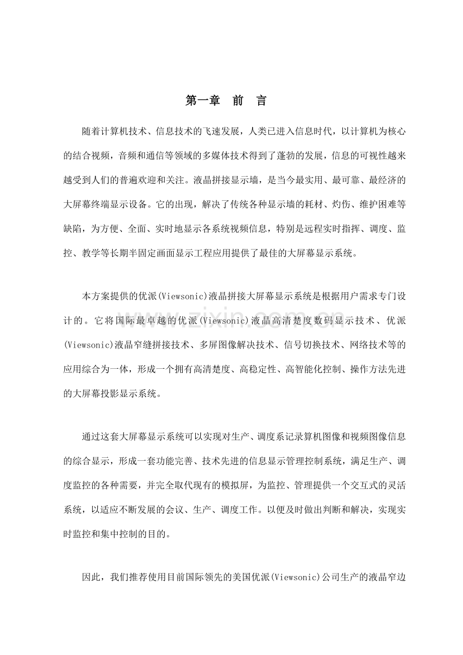 优派超窄边拼接方案及案例等系列介绍.doc_第3页