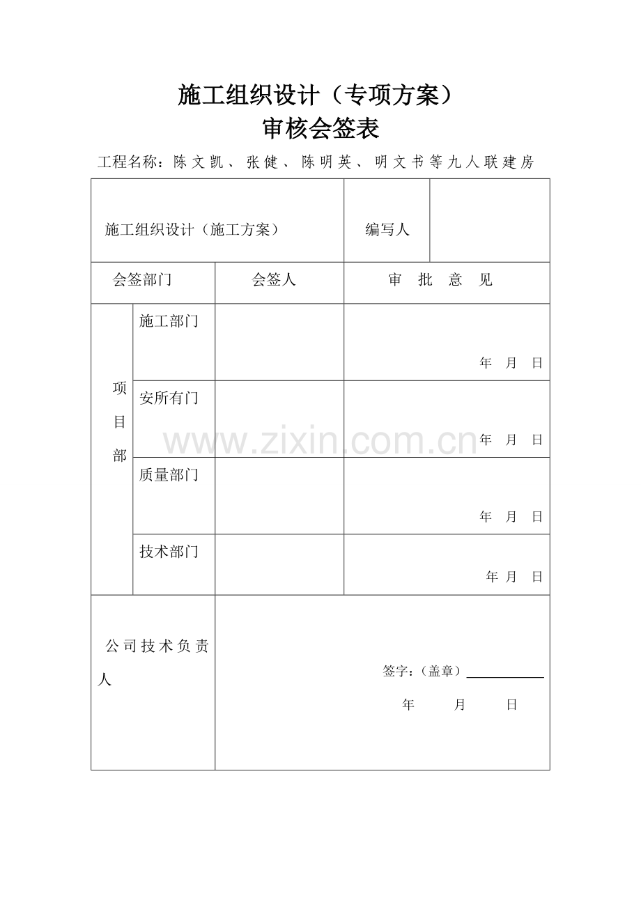 专家论证挖孔桩专项施工方案.doc_第3页