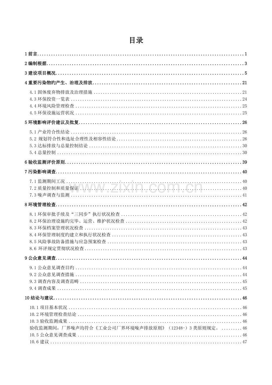 建设项目竣工环境保护验收监测报告.doc_第3页