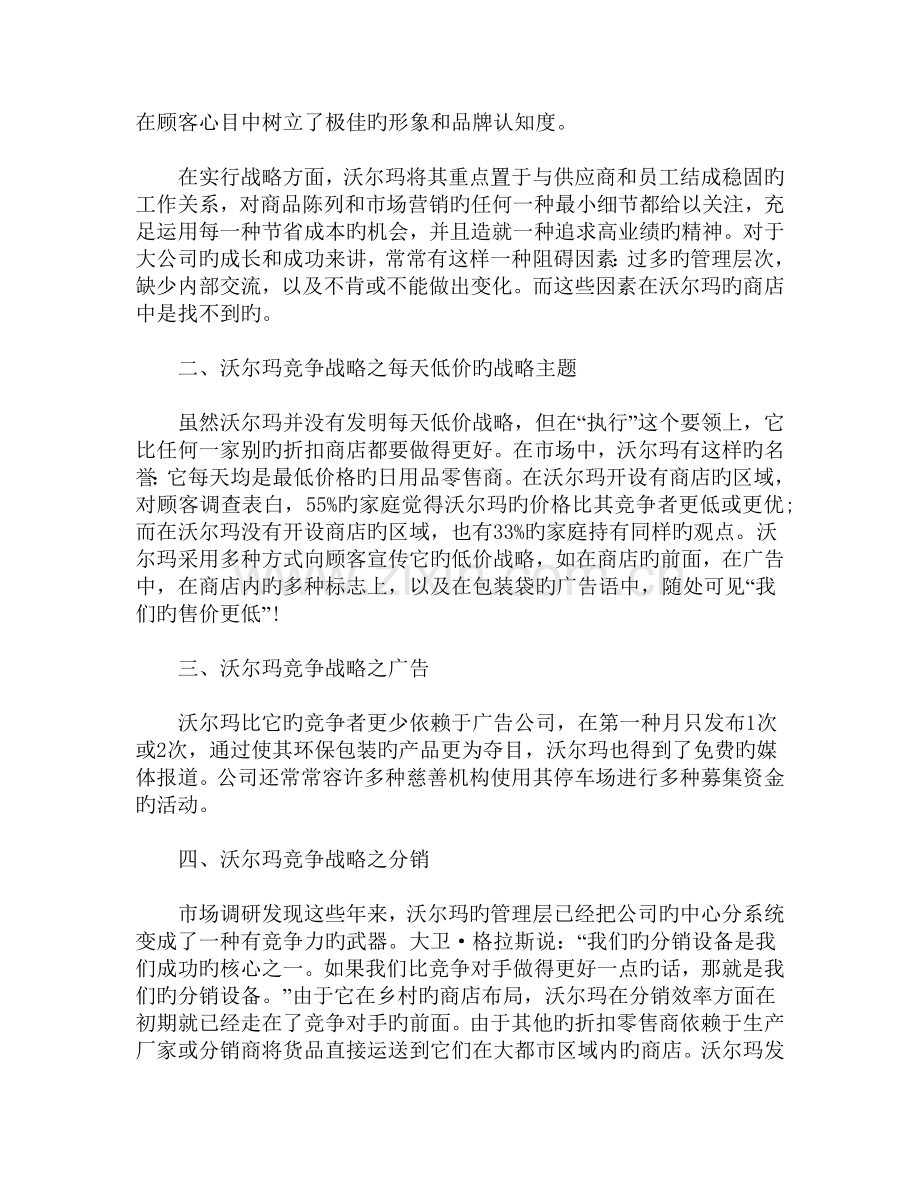 沃尔玛的竞争战略及优势分析.doc_第2页