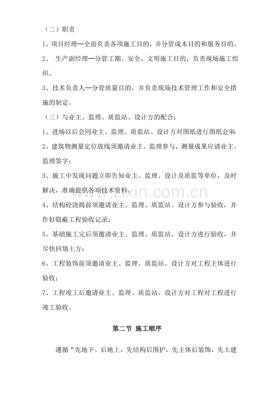 米跨仓库施工组织设计.doc_第3页