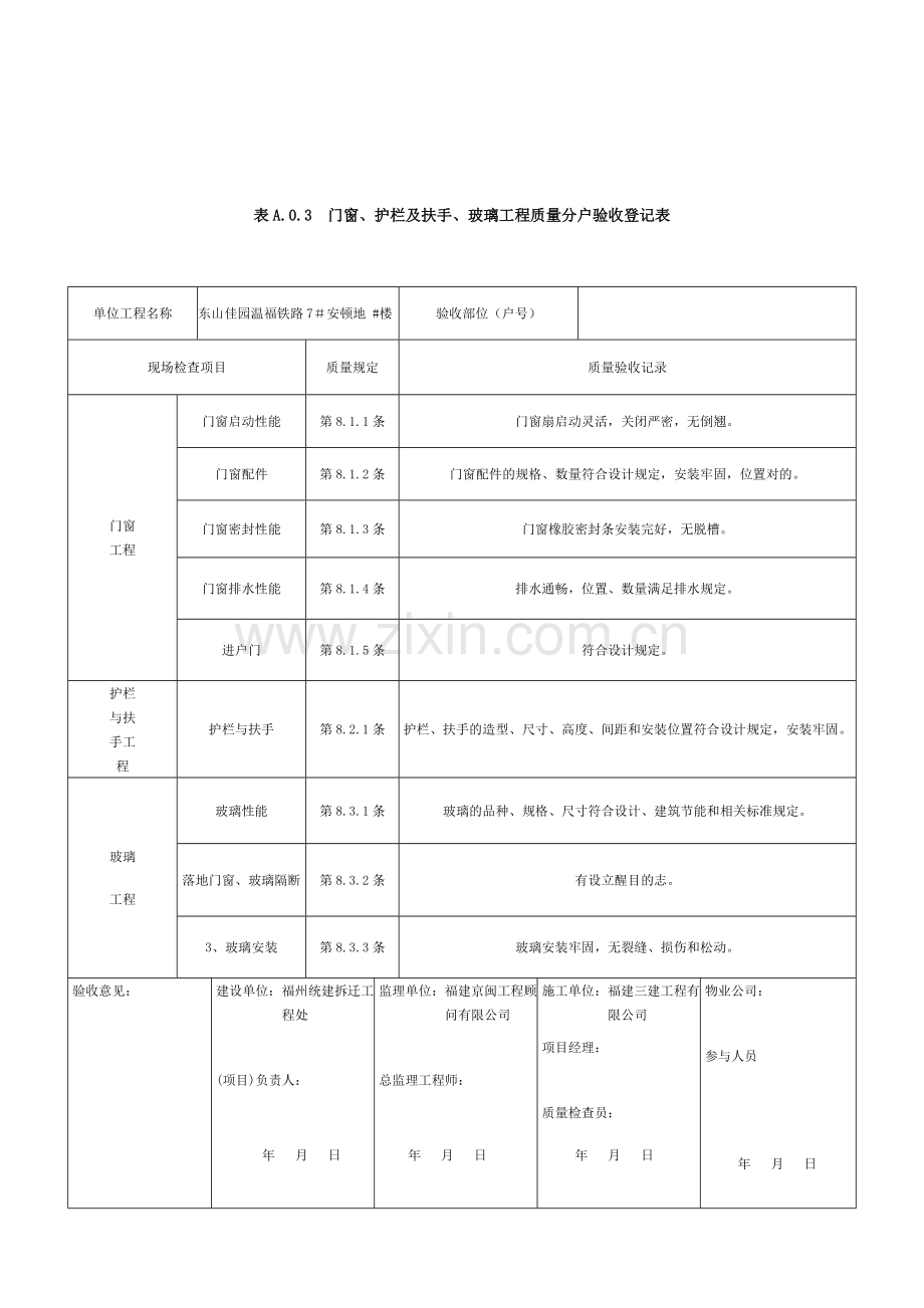 福建省分户验收表格.doc_第1页