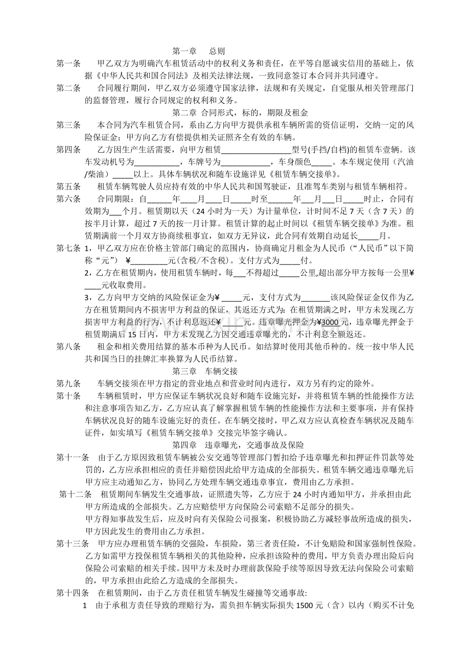 汽车长期租赁合同.doc_第2页