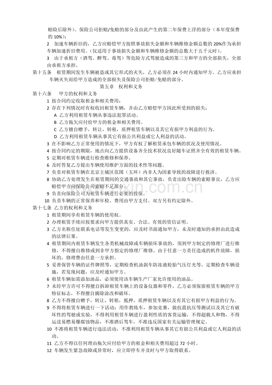 汽车长期租赁合同.doc_第3页