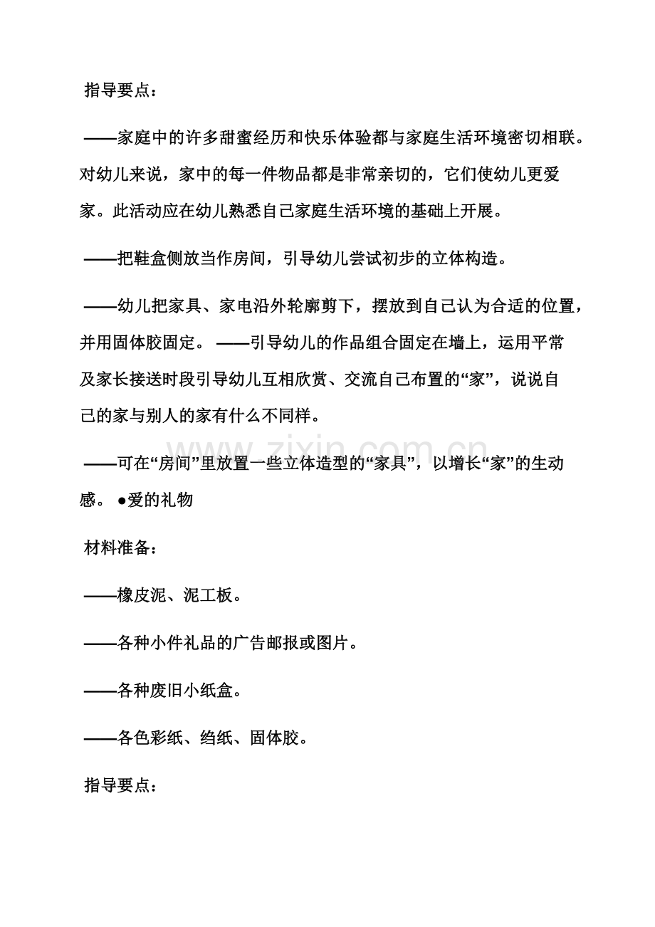 小班积木建构教案.docx_第2页