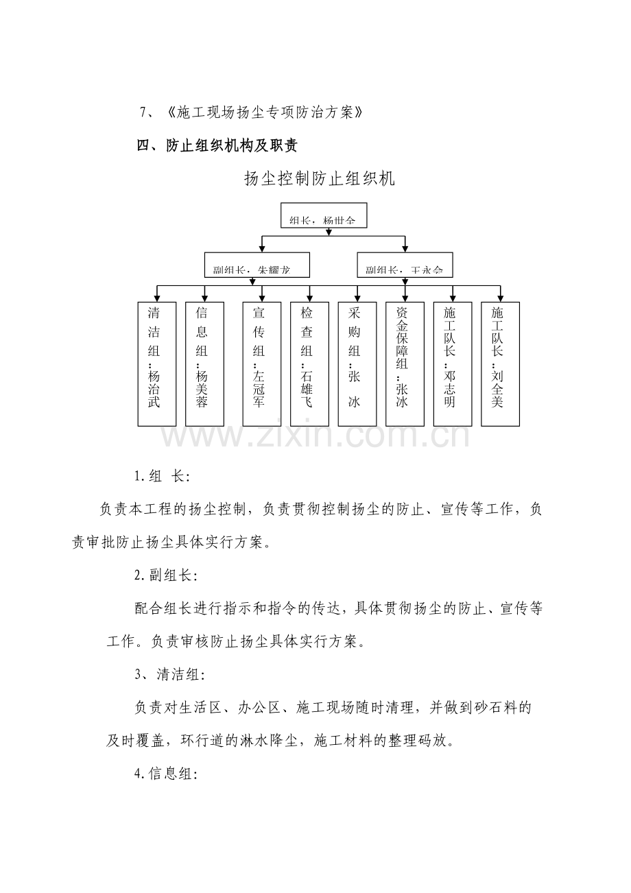 西安工业扬尘治理应急预案.doc_第3页