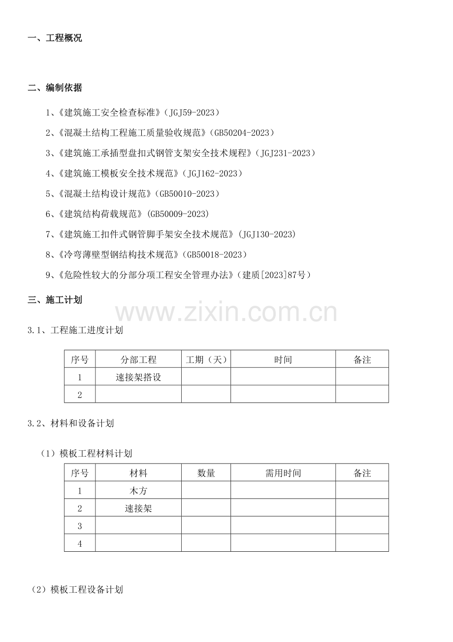 叠合板专项施工方案.doc_第2页