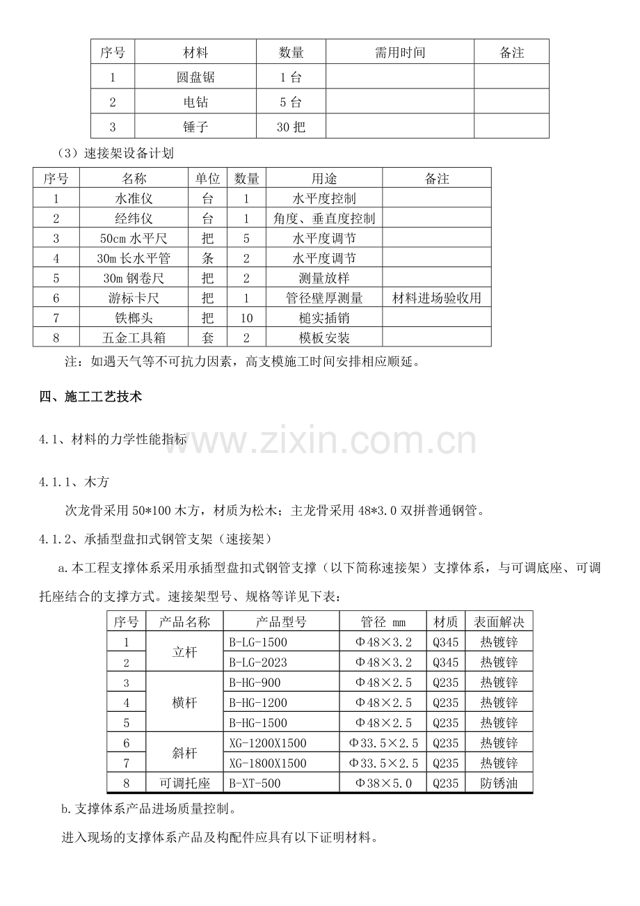 叠合板专项施工方案.doc_第3页