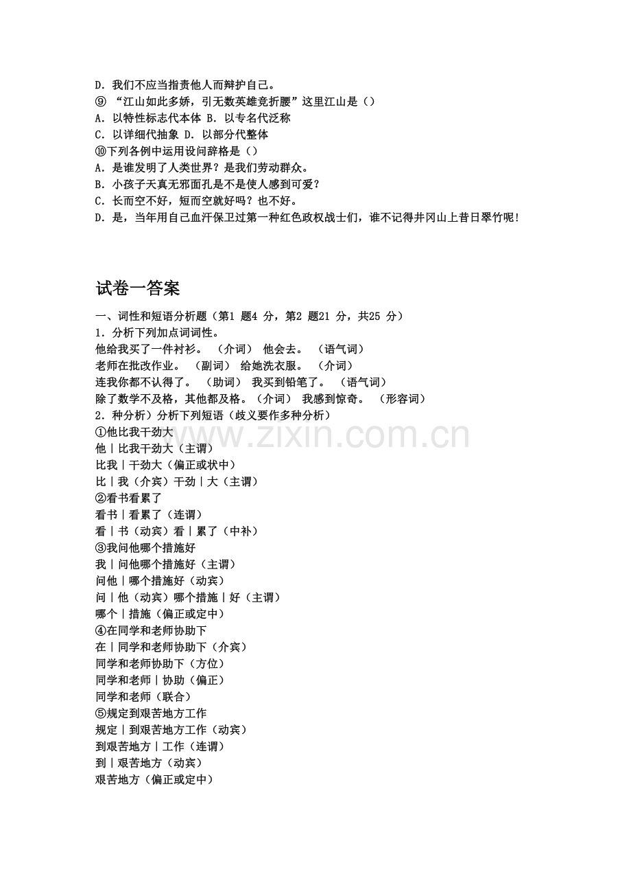 试题与答案合卷瓜瓜现代汉语下册复习题.doc_第3页