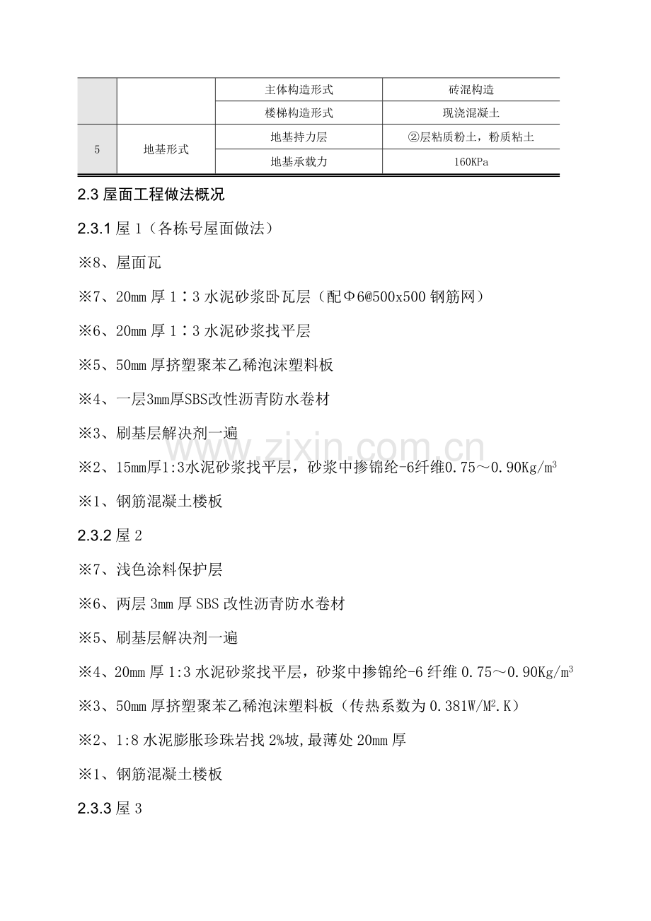 经济适用住房工程屋面工程施工方案.doc_第3页