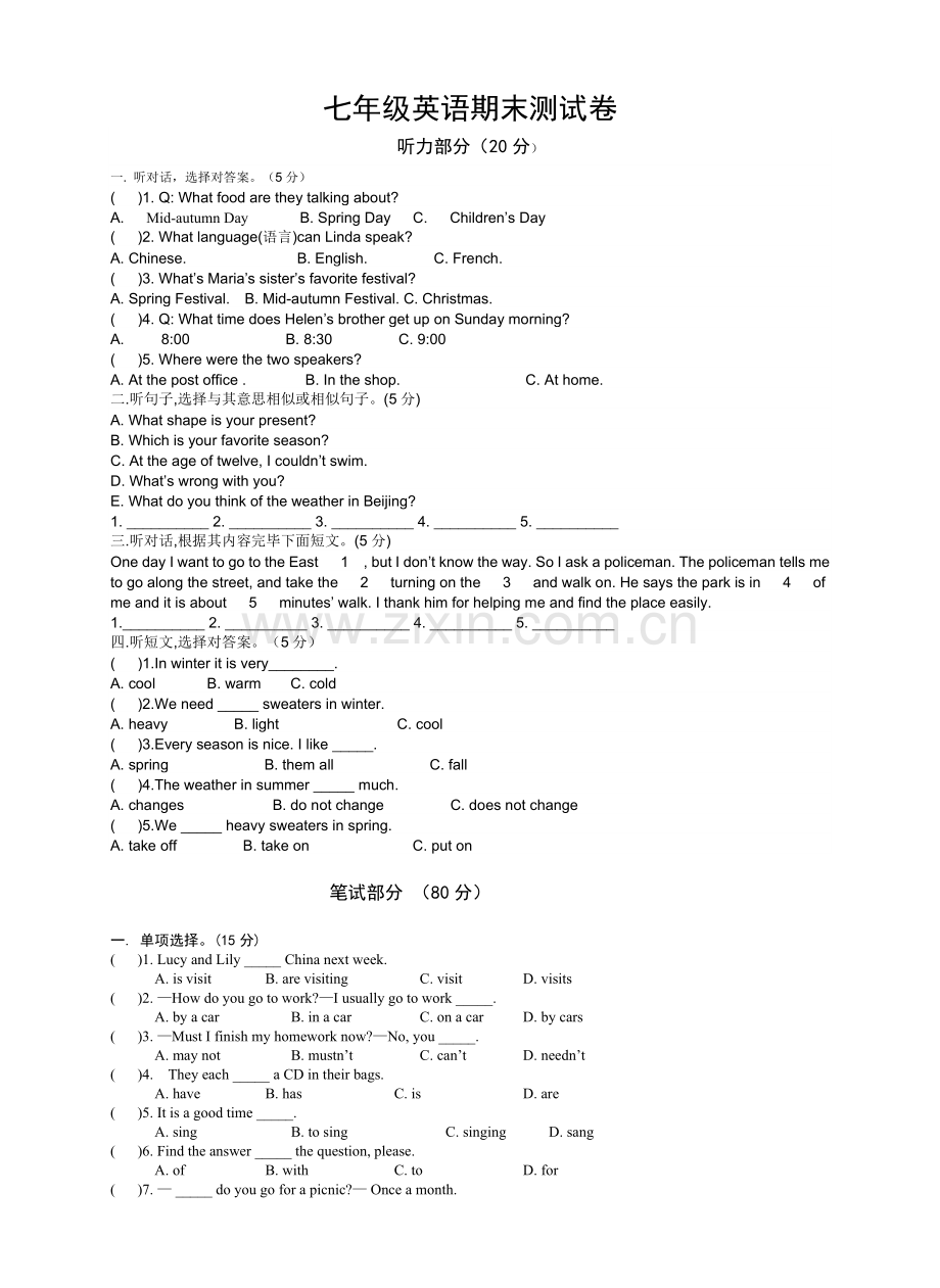 初一英语下册英语期末试卷含答案.doc_第1页