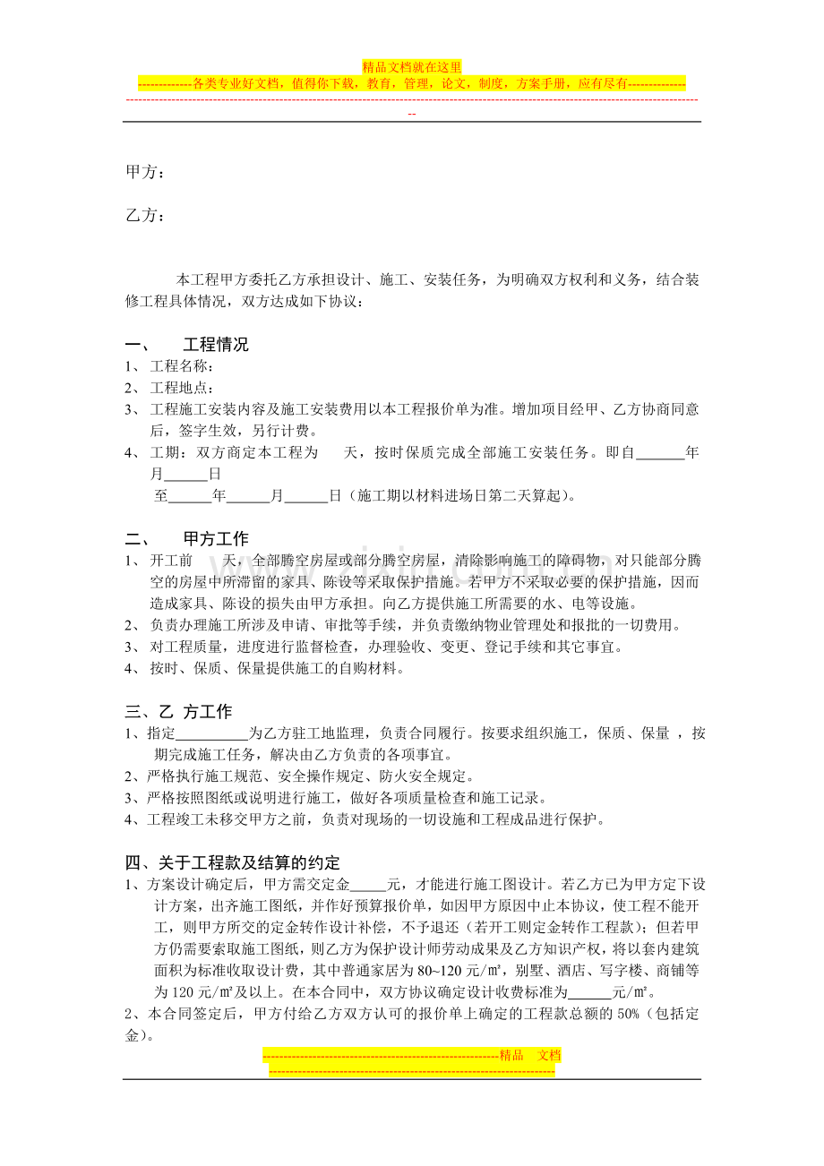 装修合同Microsoft-Word-文档.doc_第2页