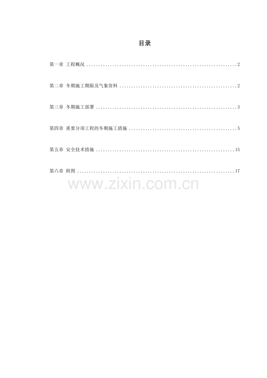 北京项目冬期施工方案整理版.doc_第1页