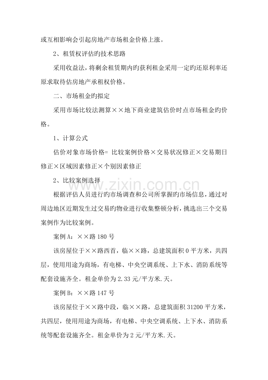 案例十房地产租赁权评估.doc_第2页