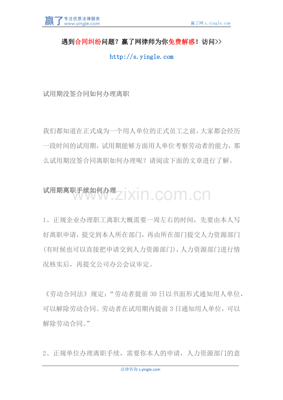 试用期没签合同如何办理离职.docx_第1页