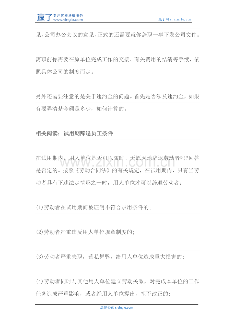 试用期没签合同如何办理离职.docx_第2页