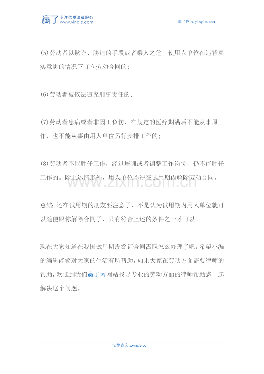 试用期没签合同如何办理离职.docx_第3页