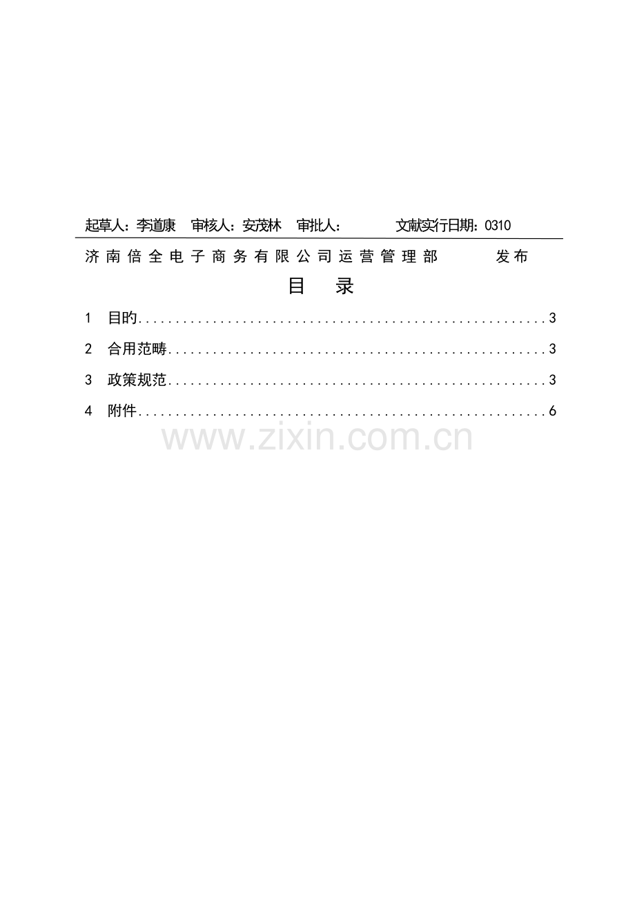 门店激励考核方案2.docx_第2页