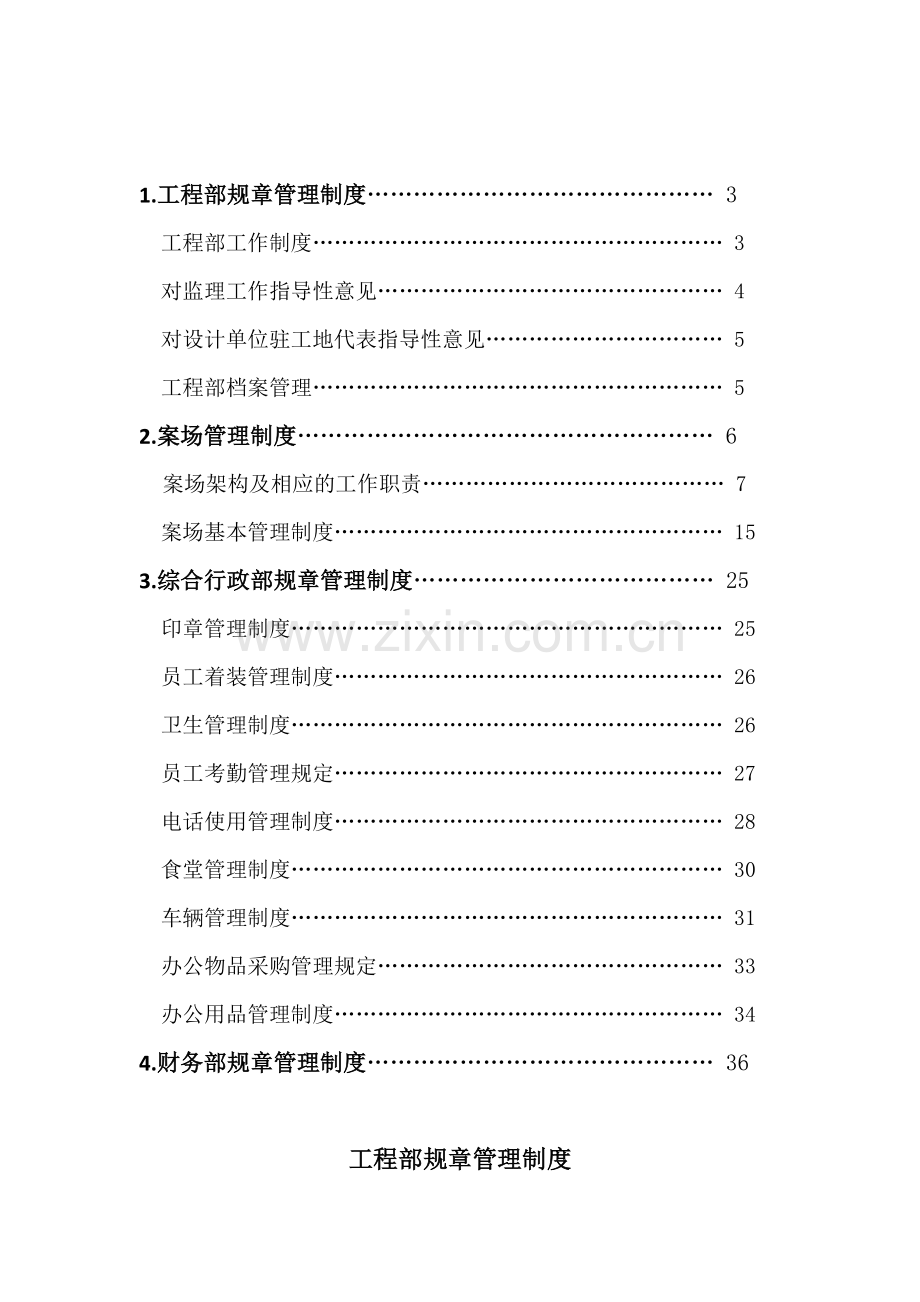 房地产开发企业规章制度.doc_第2页