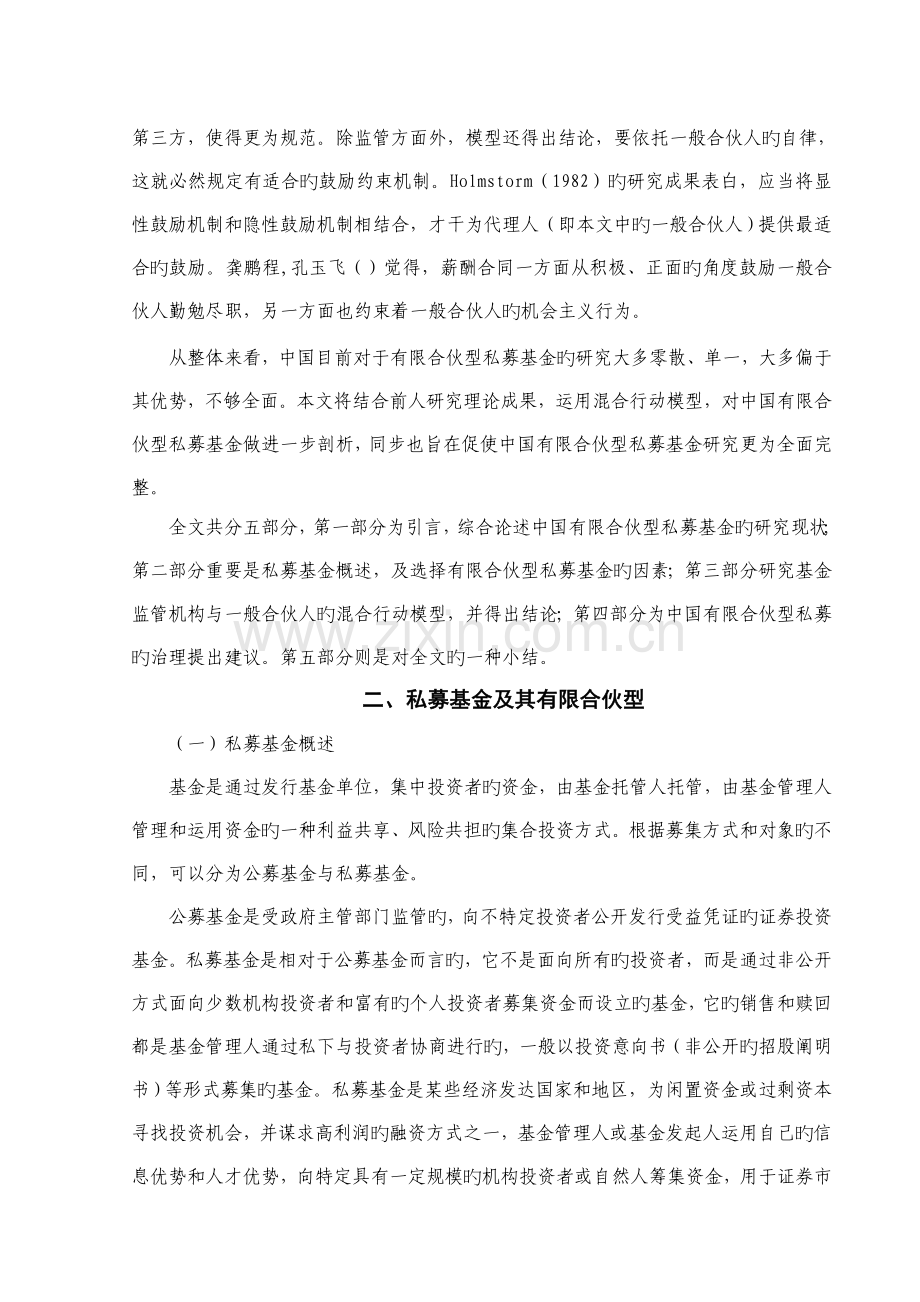 中国有限合伙型私募基金治理研究.doc_第2页