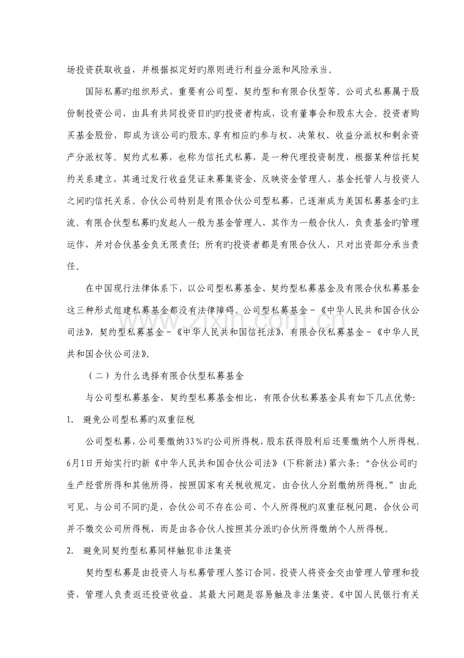 中国有限合伙型私募基金治理研究.doc_第3页