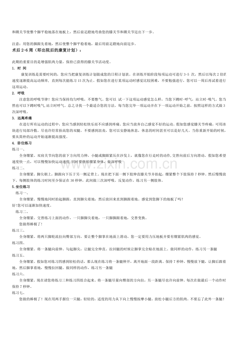 膝关节置换术后康复锻炼及注意事项.doc_第2页