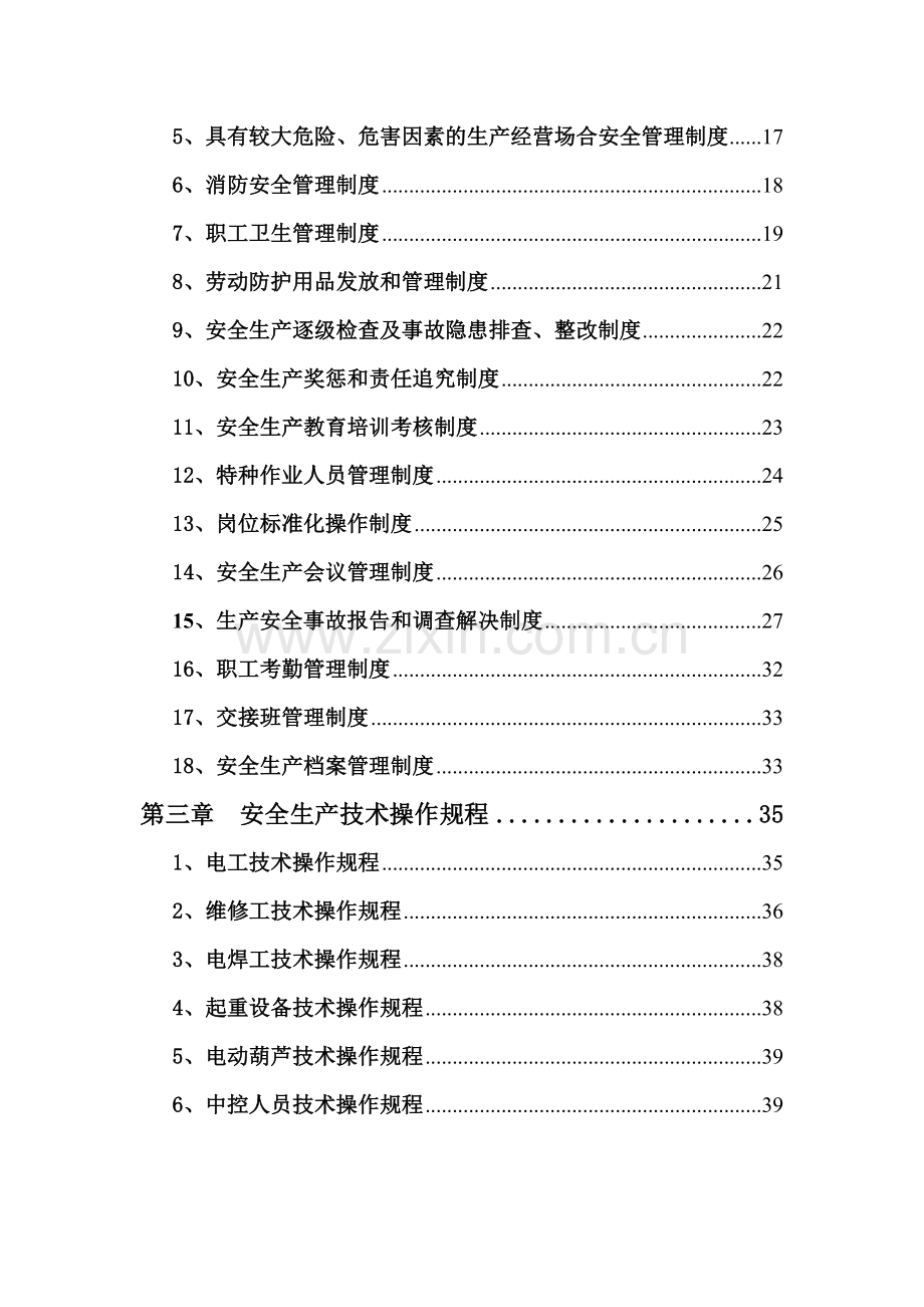 安全管理三项制度.doc_第2页