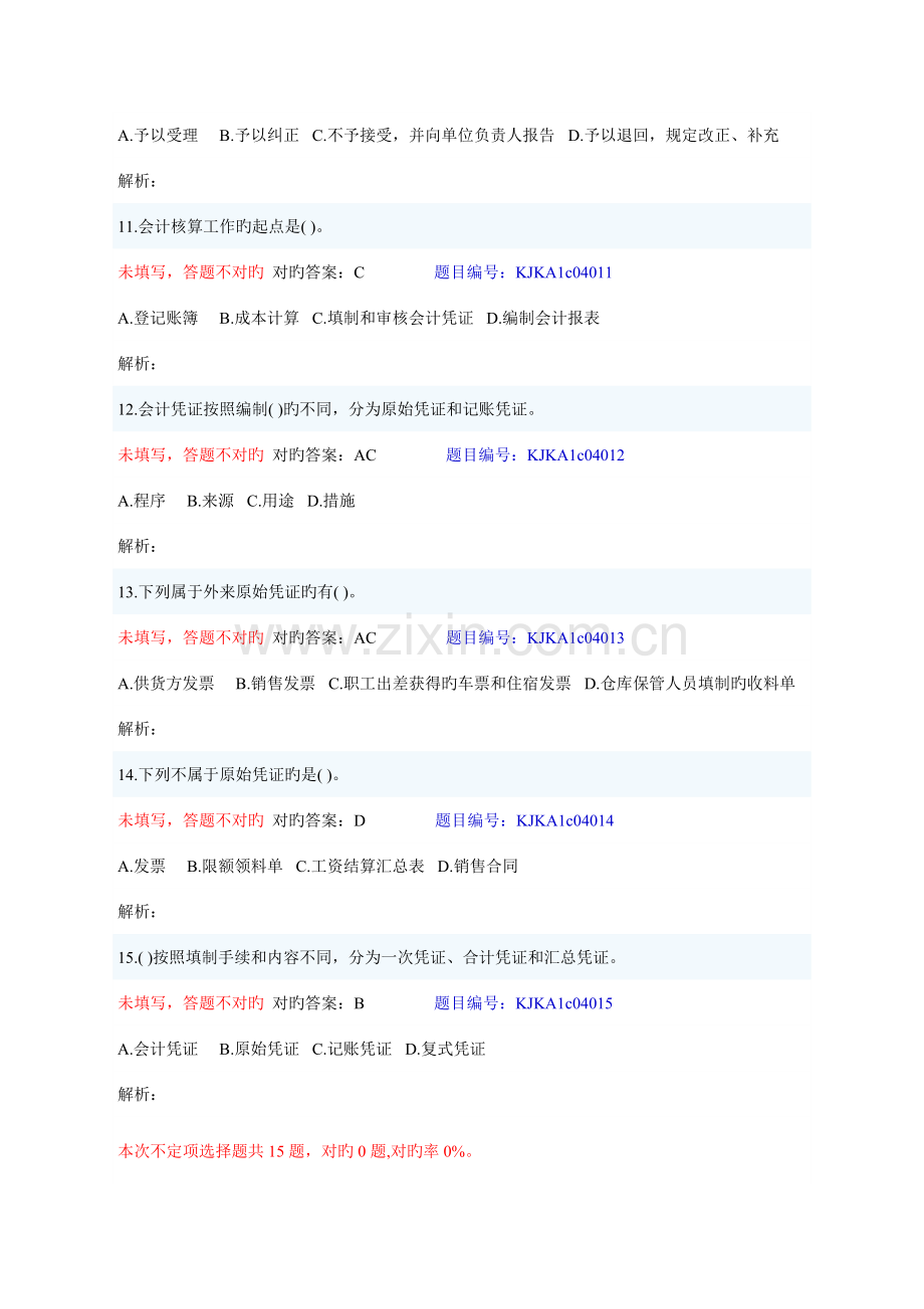 会计基础--不定项(2).doc_第3页